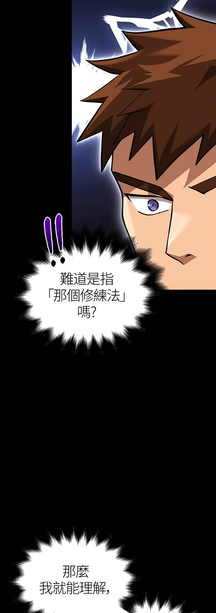 第36话 募集队友 第5页