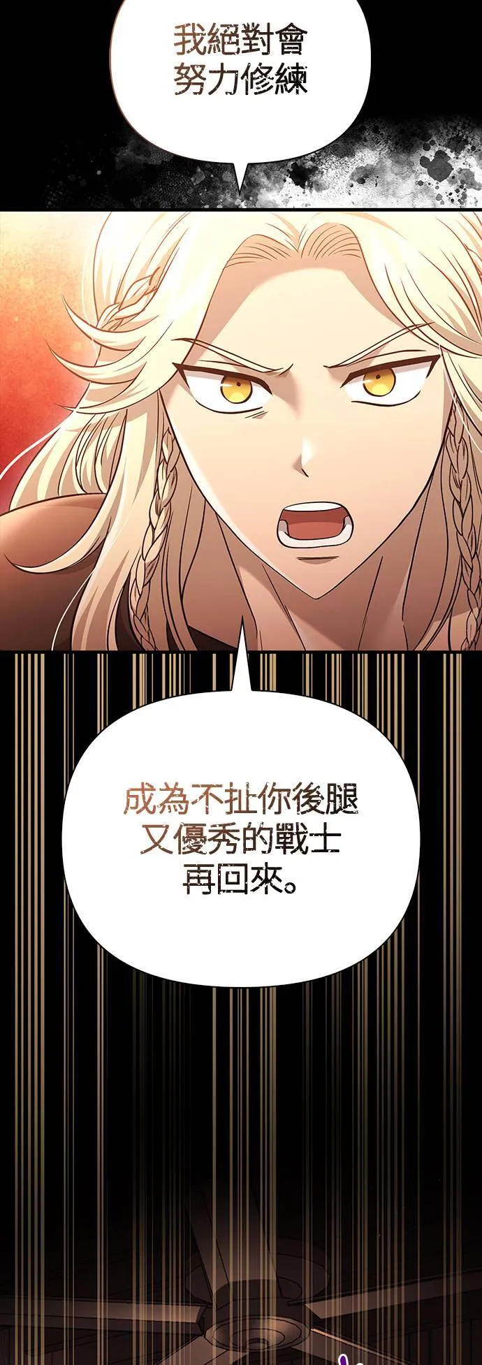 第36话 募集队友 第7页