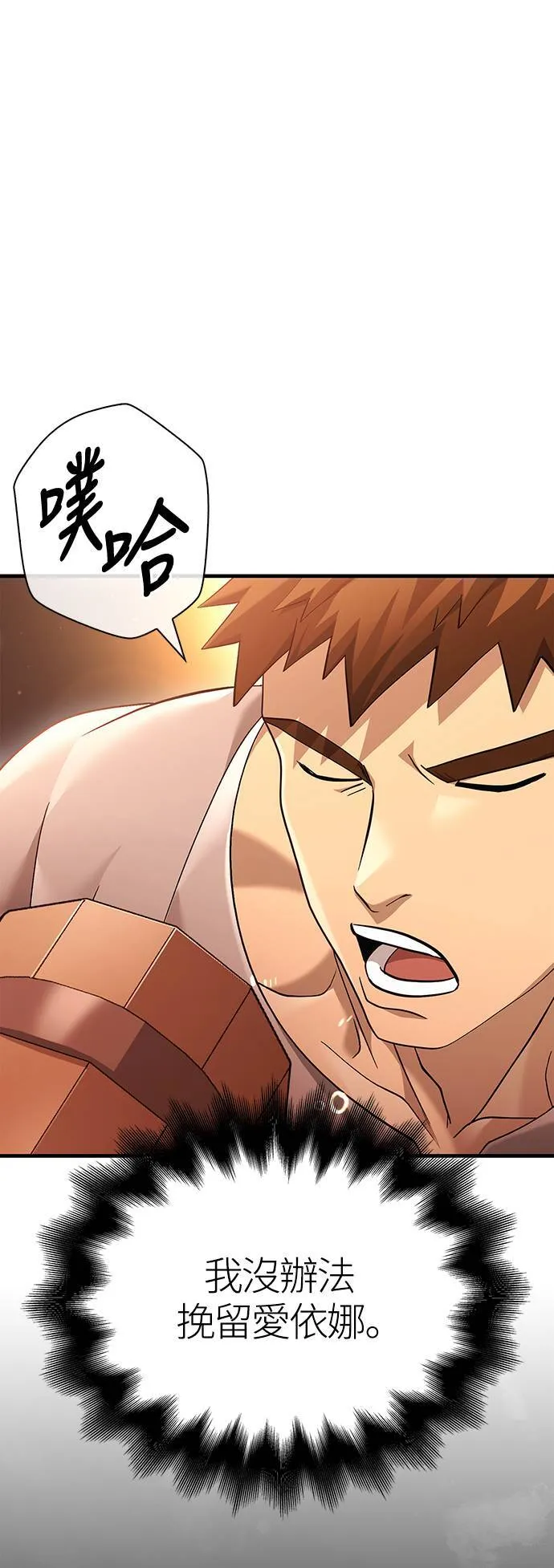 第36话 募集队友 第9页