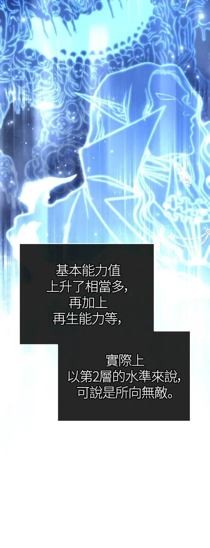 第36话 募集队友 第17页