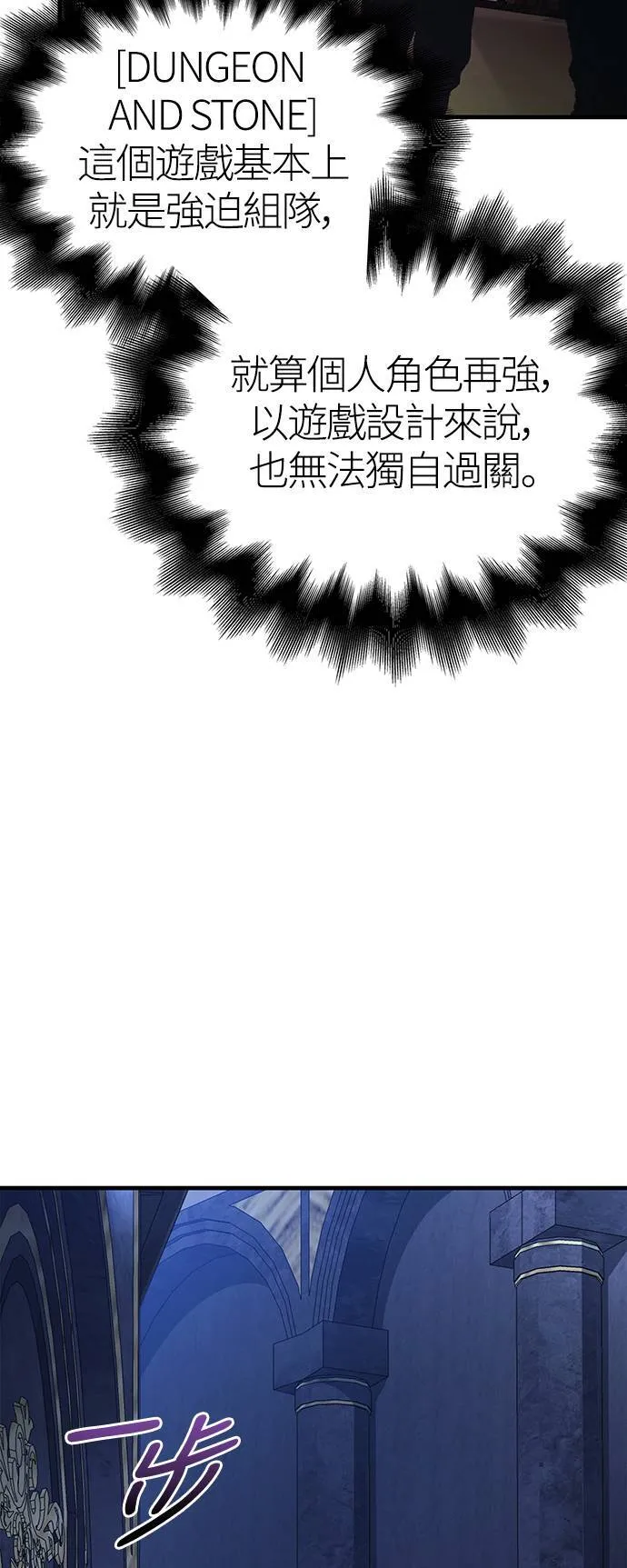 第36话 募集队友 第19页