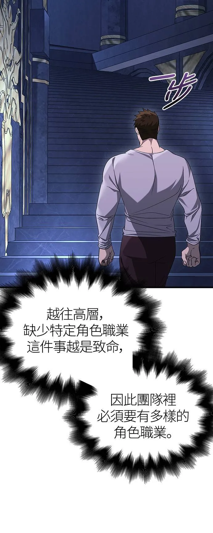 第36话 募集队友 第20页
