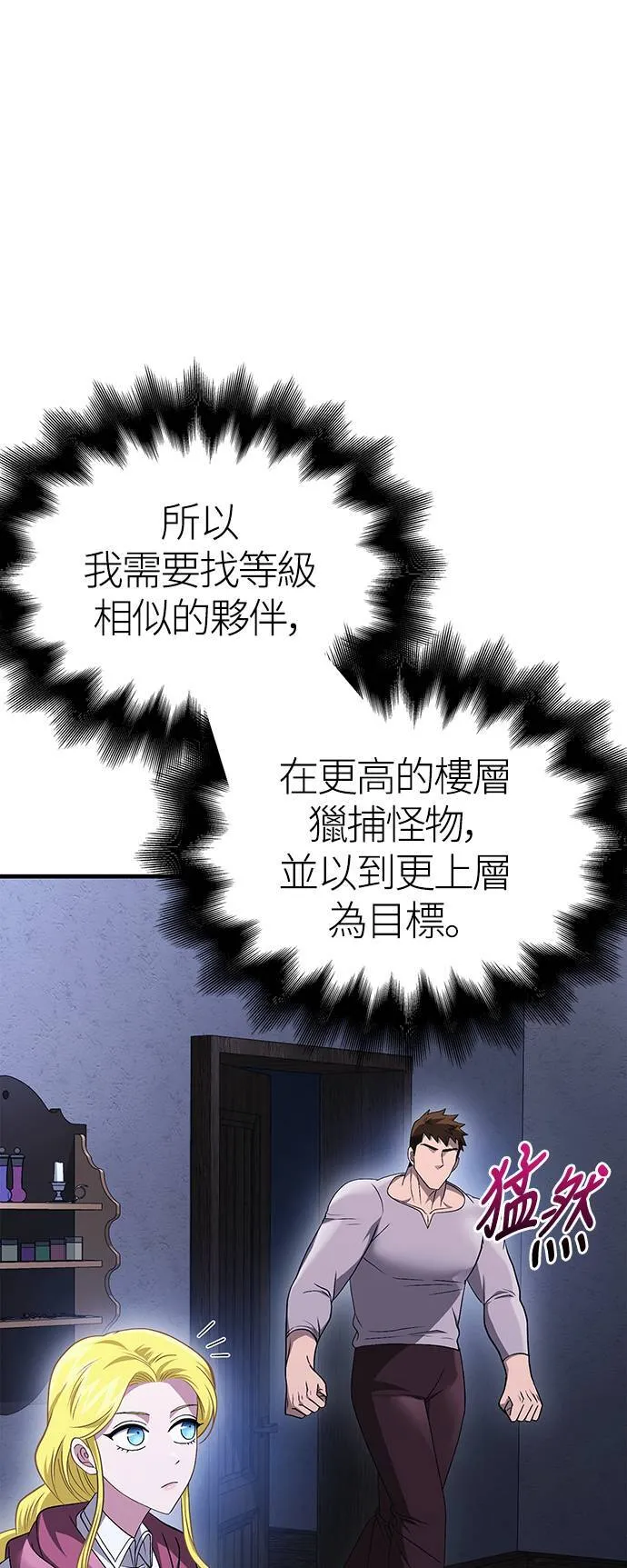 第36话 募集队友 第21页