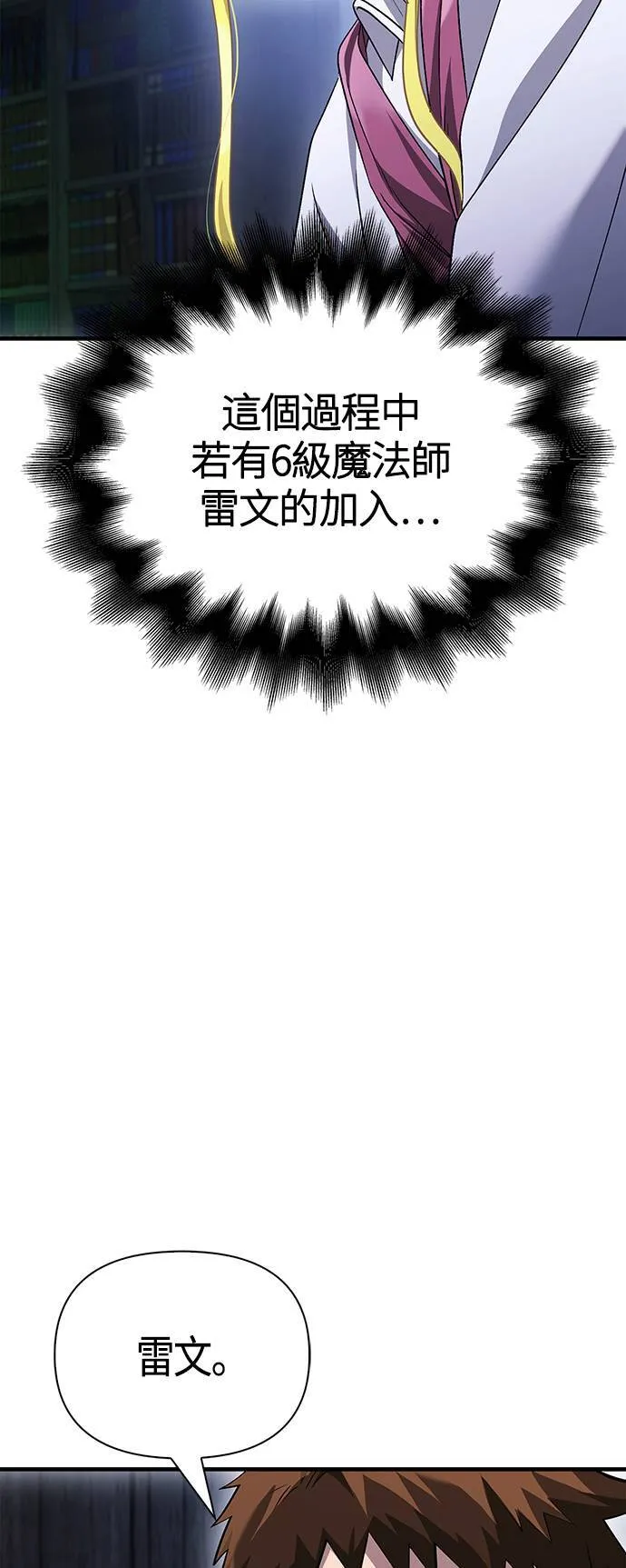 第36话 募集队友 第23页