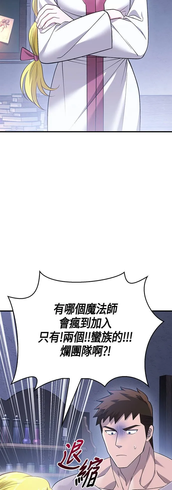 第36话 募集队友 第28页