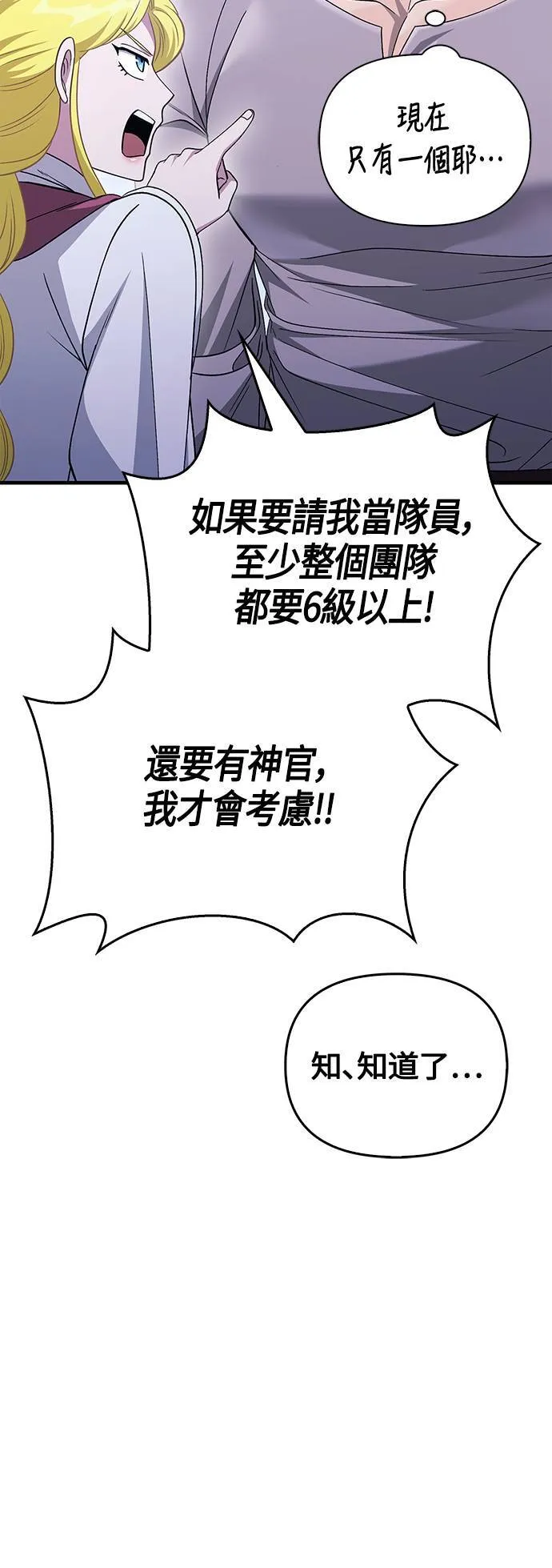 第36话 募集队友 第29页
