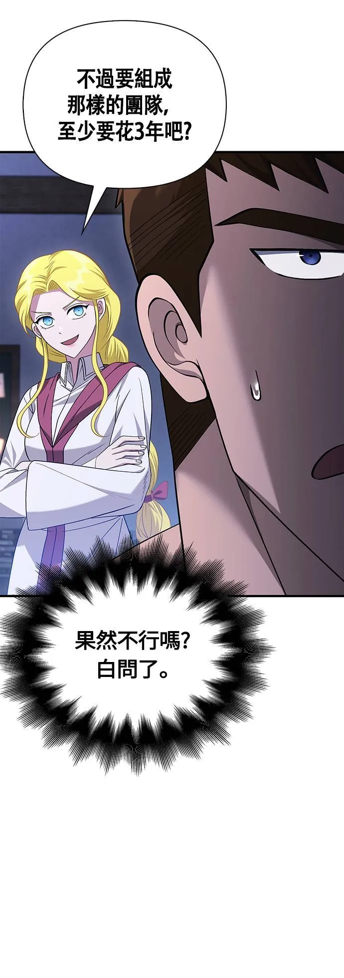 第36话 募集队友 第30页