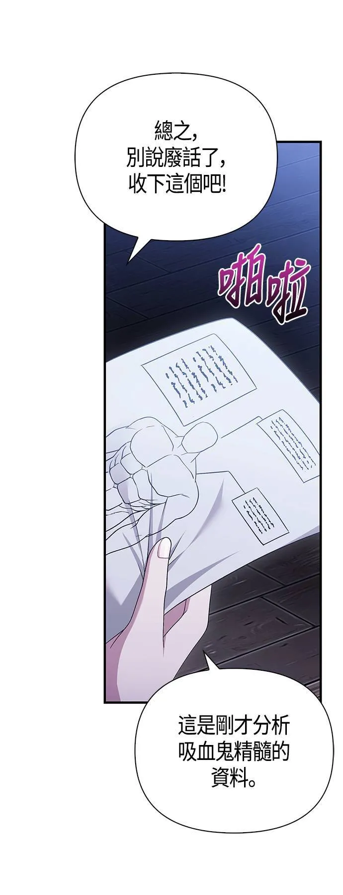 第36话 募集队友 第31页