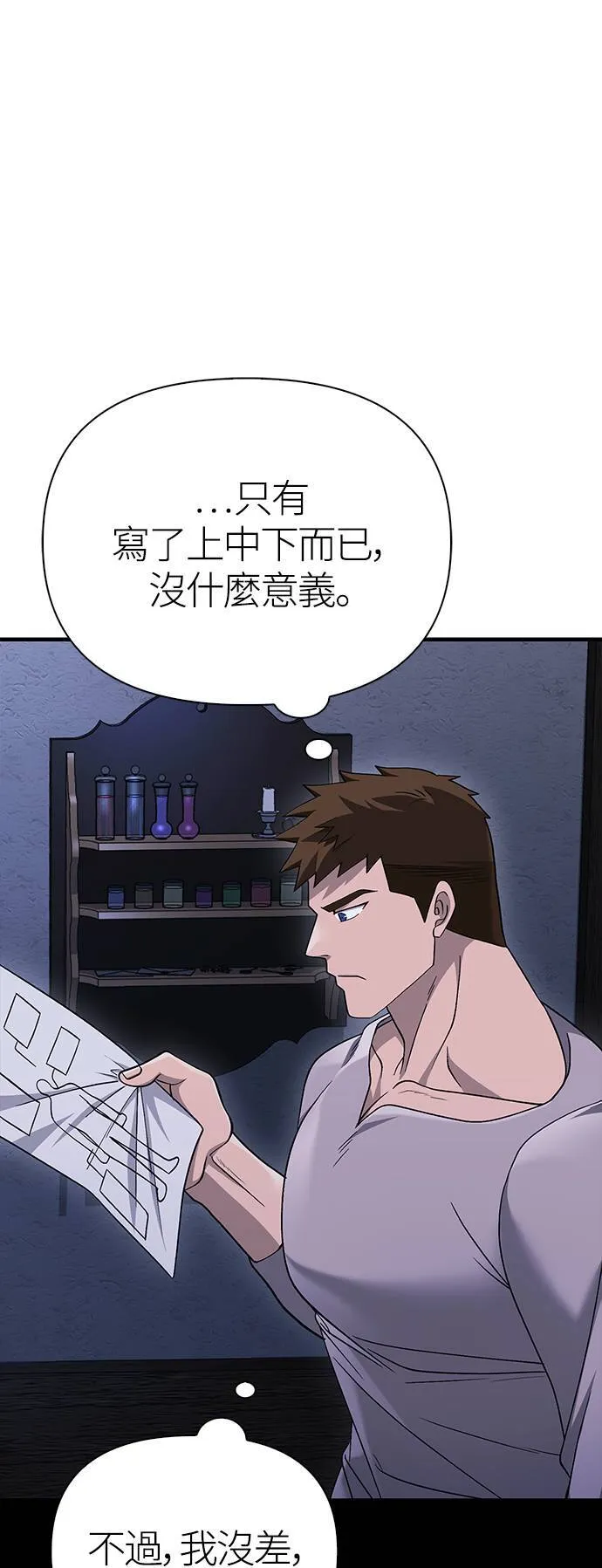 第36话 募集队友 第32页