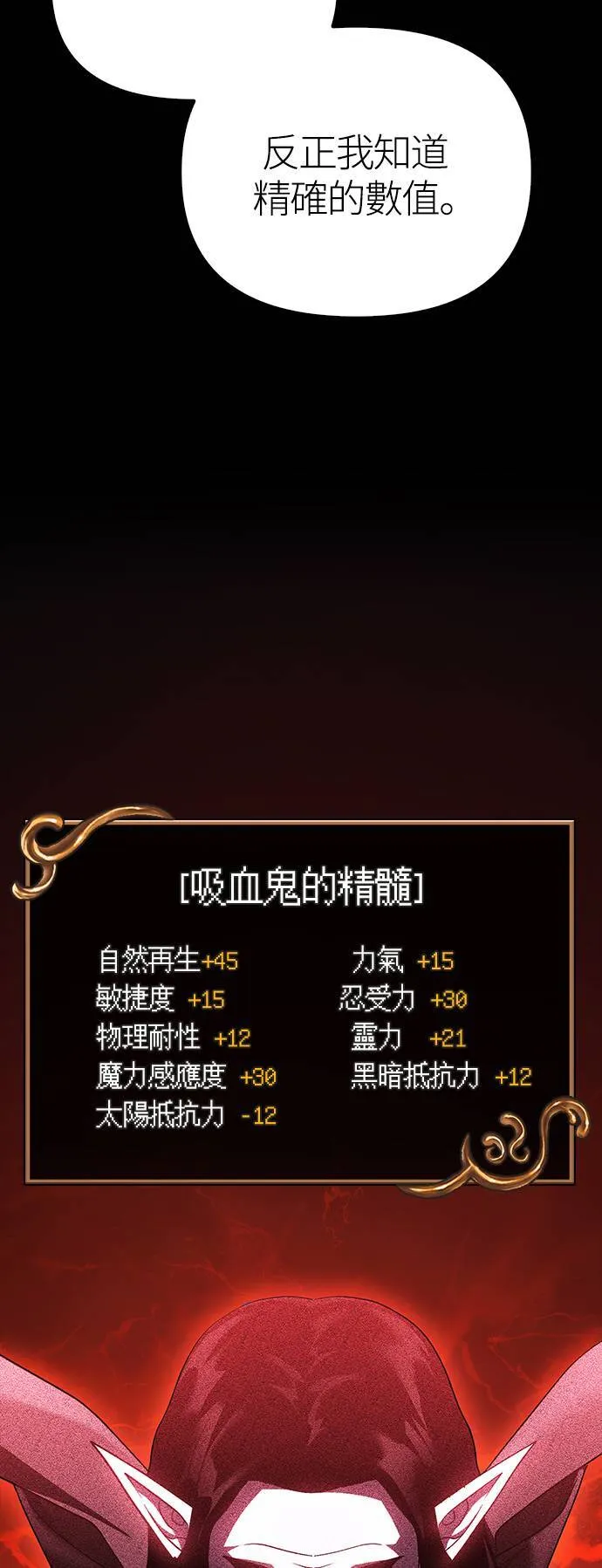 第36话 募集队友 第33页