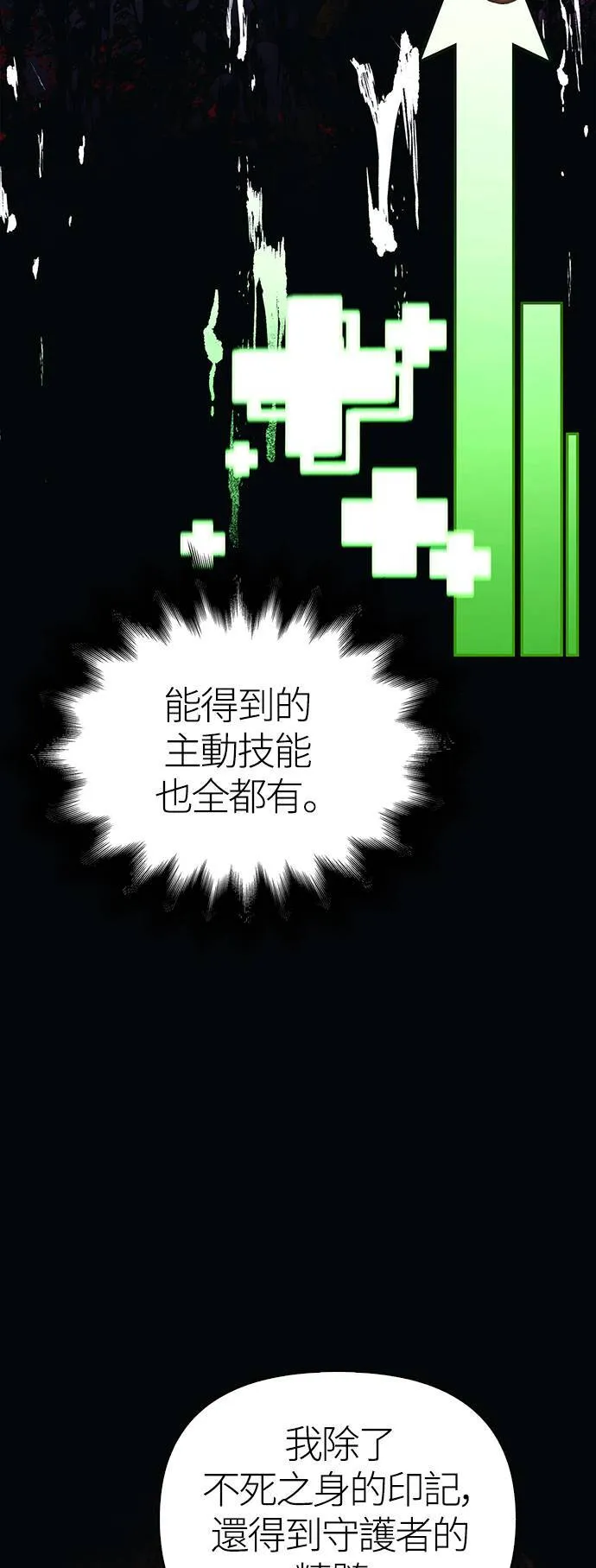 第36话 募集队友 第38页