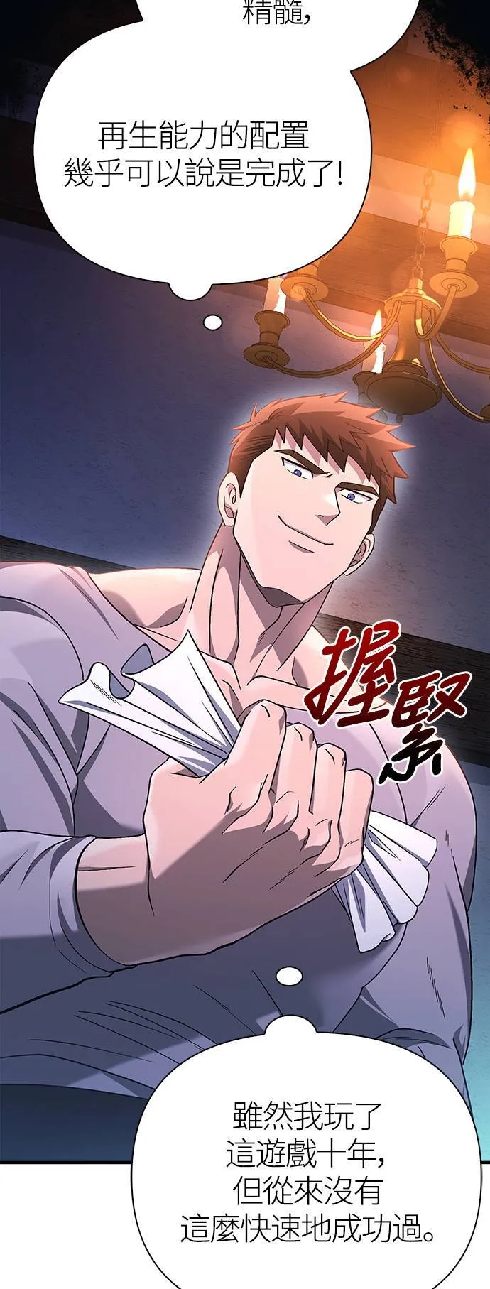 第36话 募集队友 第39页