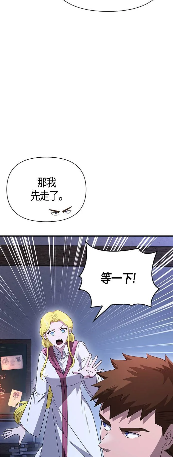 第36话 募集队友 第40页