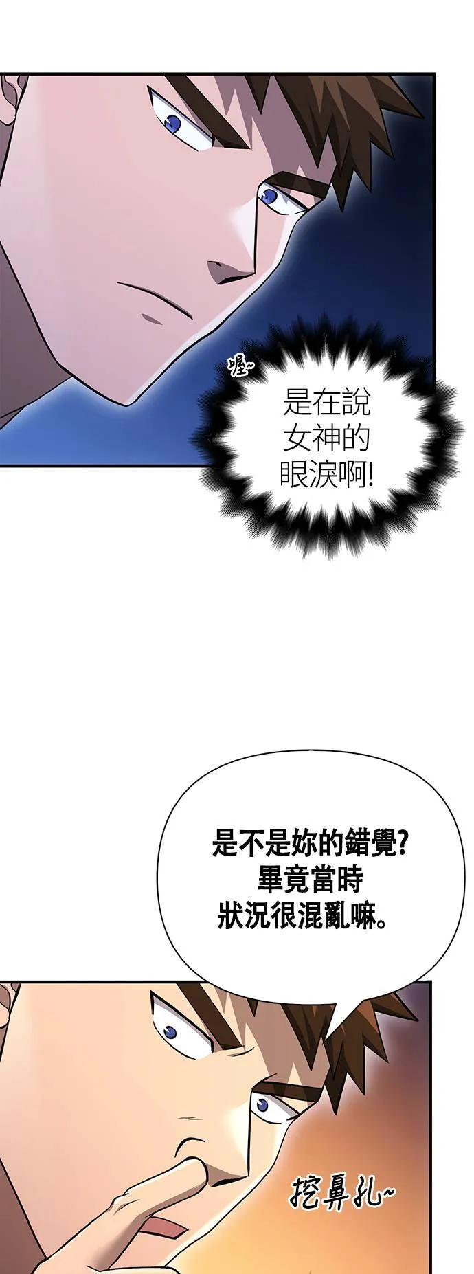 第36话 募集队友 第43页