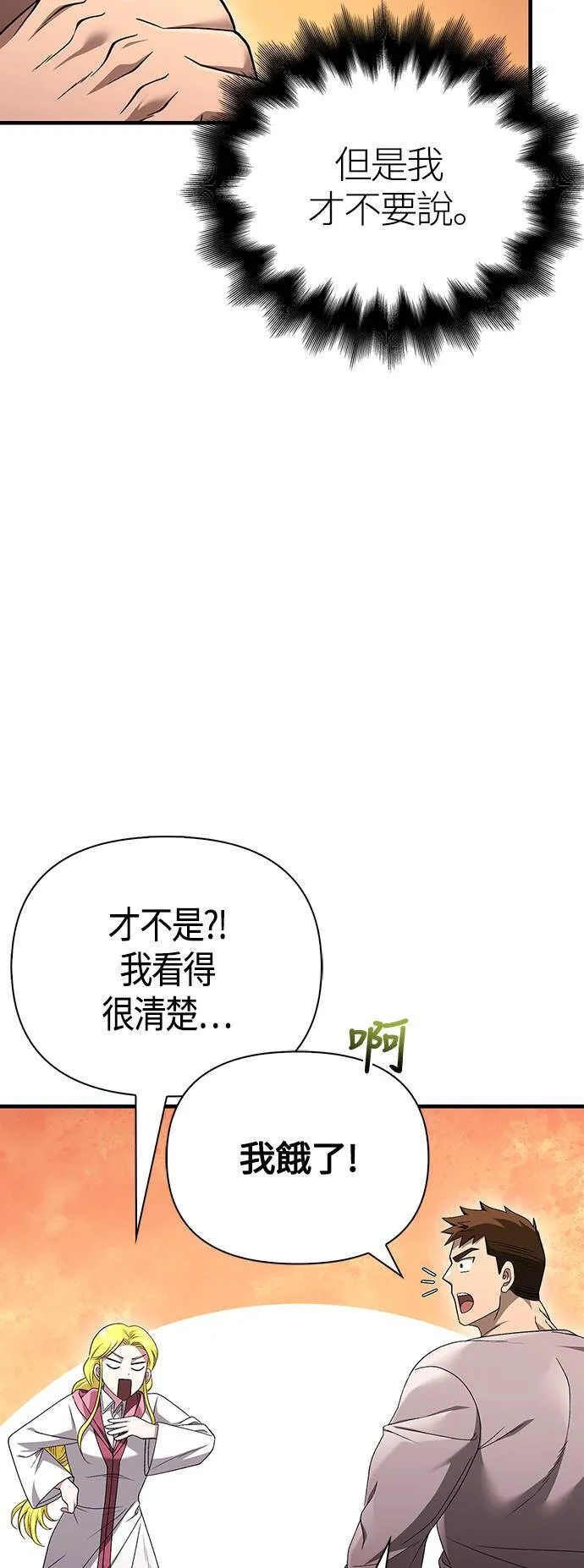 第36话 募集队友 第44页