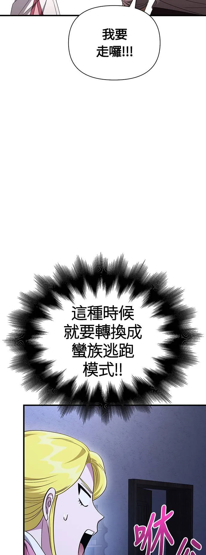 第36话 募集队友 第45页