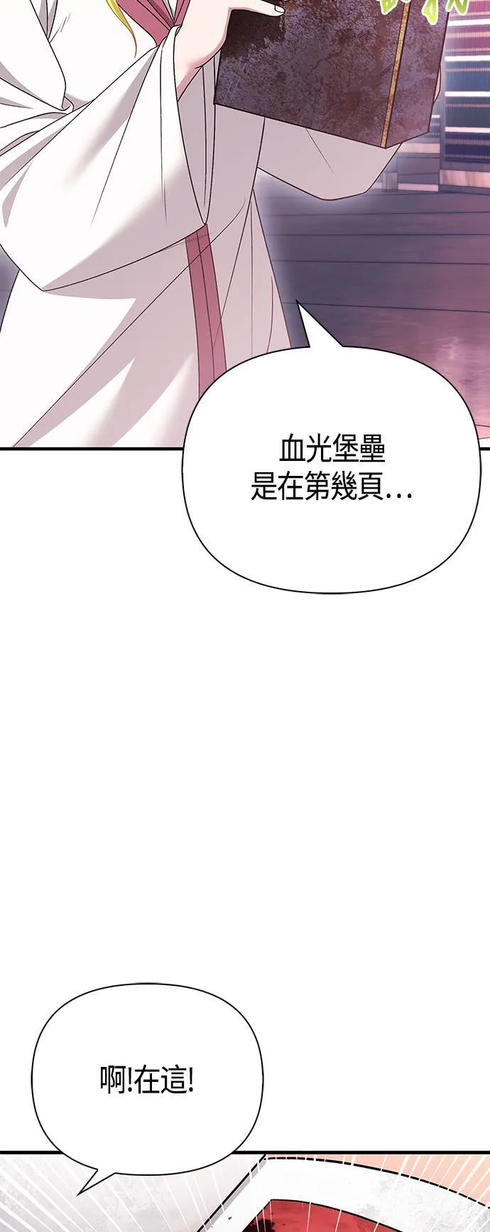 第36话 募集队友 第51页