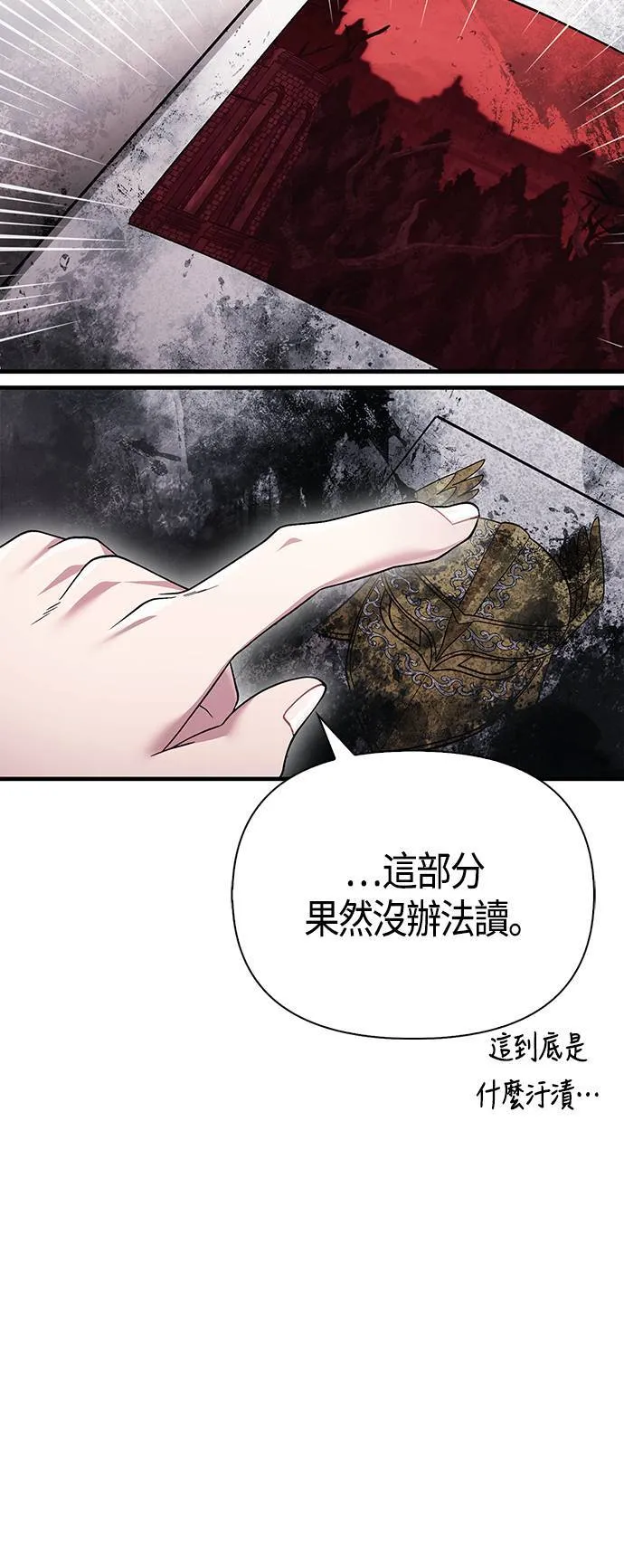 第36话 募集队友 第52页