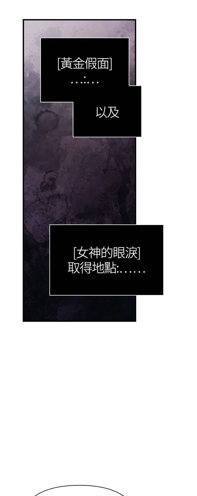 第36话 募集队友 第53页