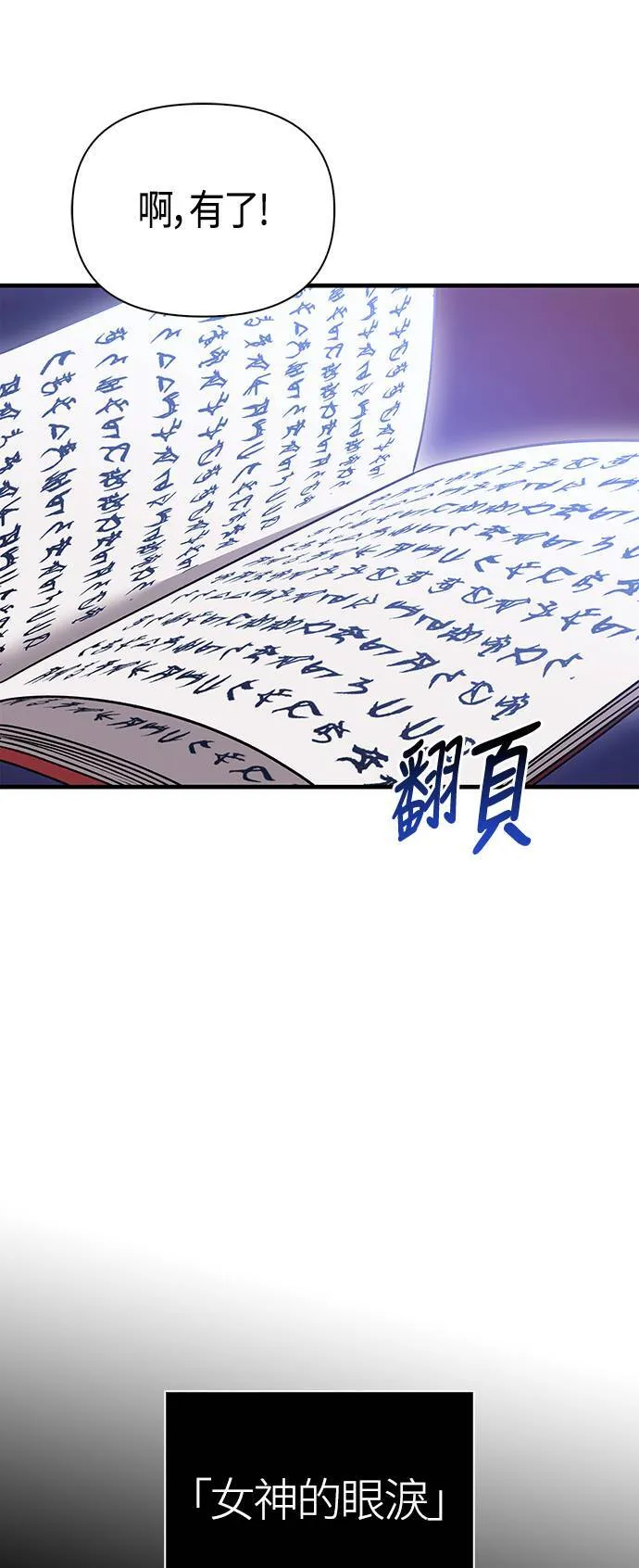 第36话 募集队友 第55页