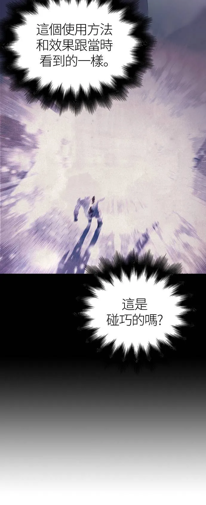 第36话 募集队友 第59页