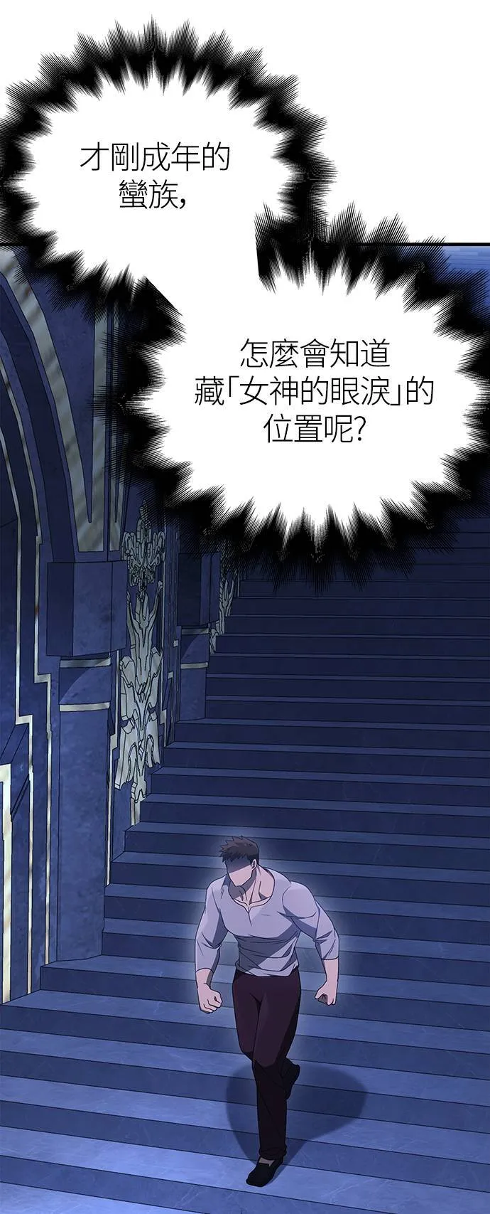 第36话 募集队友 第60页