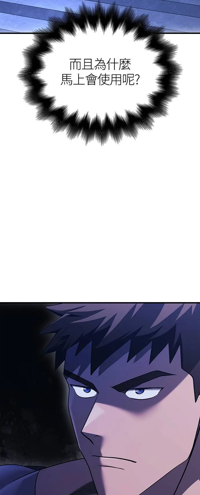第36话 募集队友 第61页