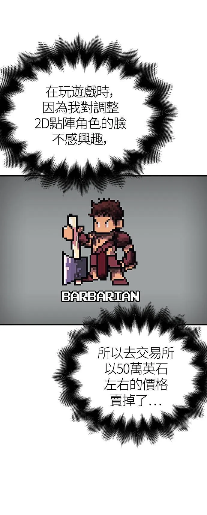 第36话 募集队友 第66页