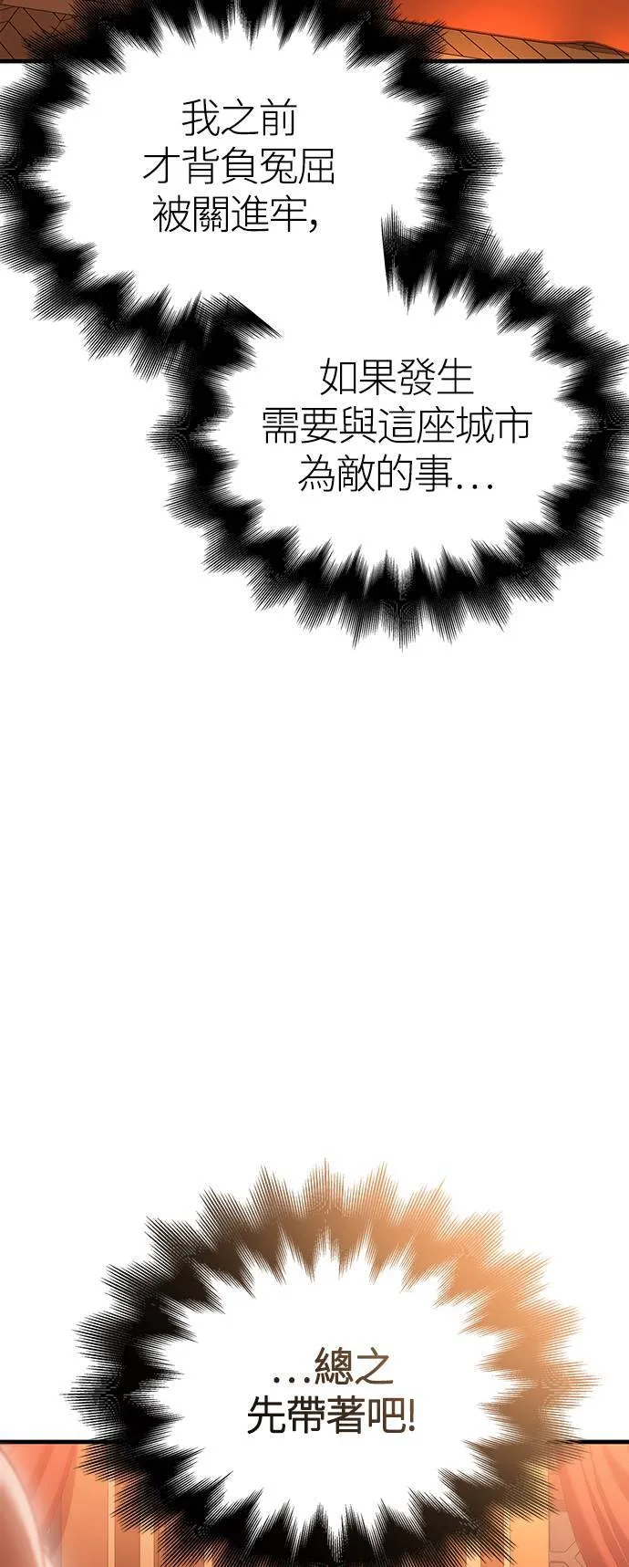 第36话 募集队友 第68页