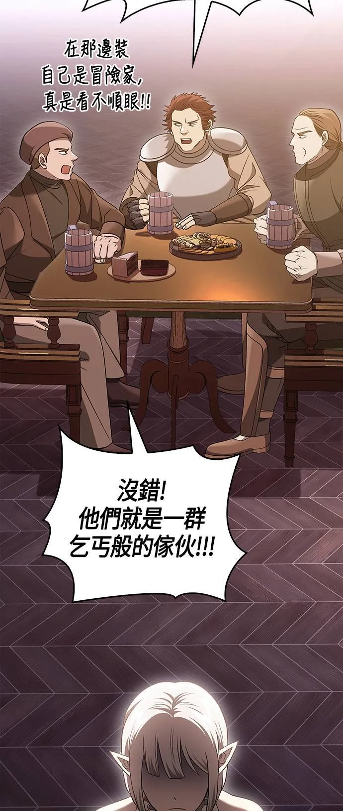 第36话 募集队友 第76页