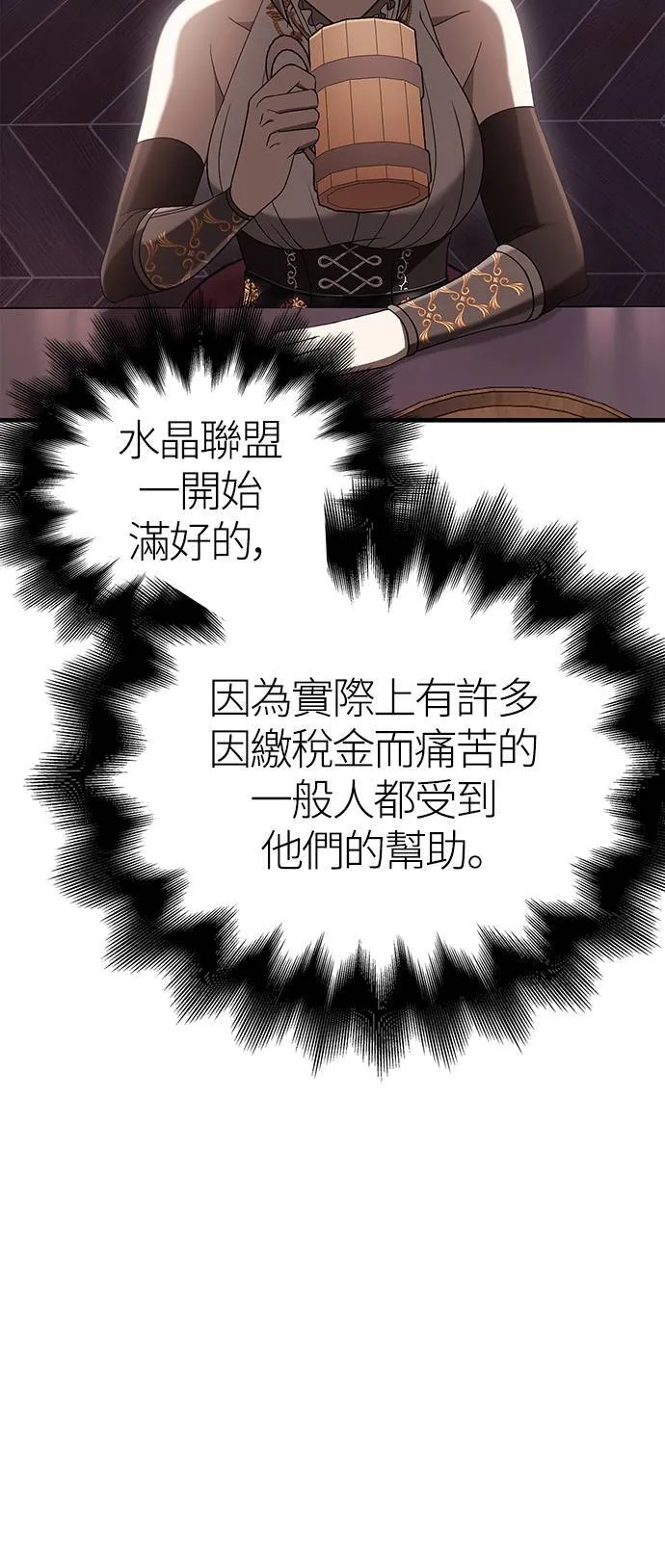 第36话 募集队友 第77页