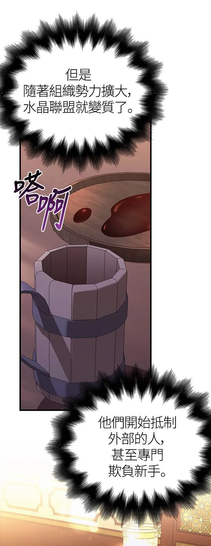 第36话 募集队友 第78页