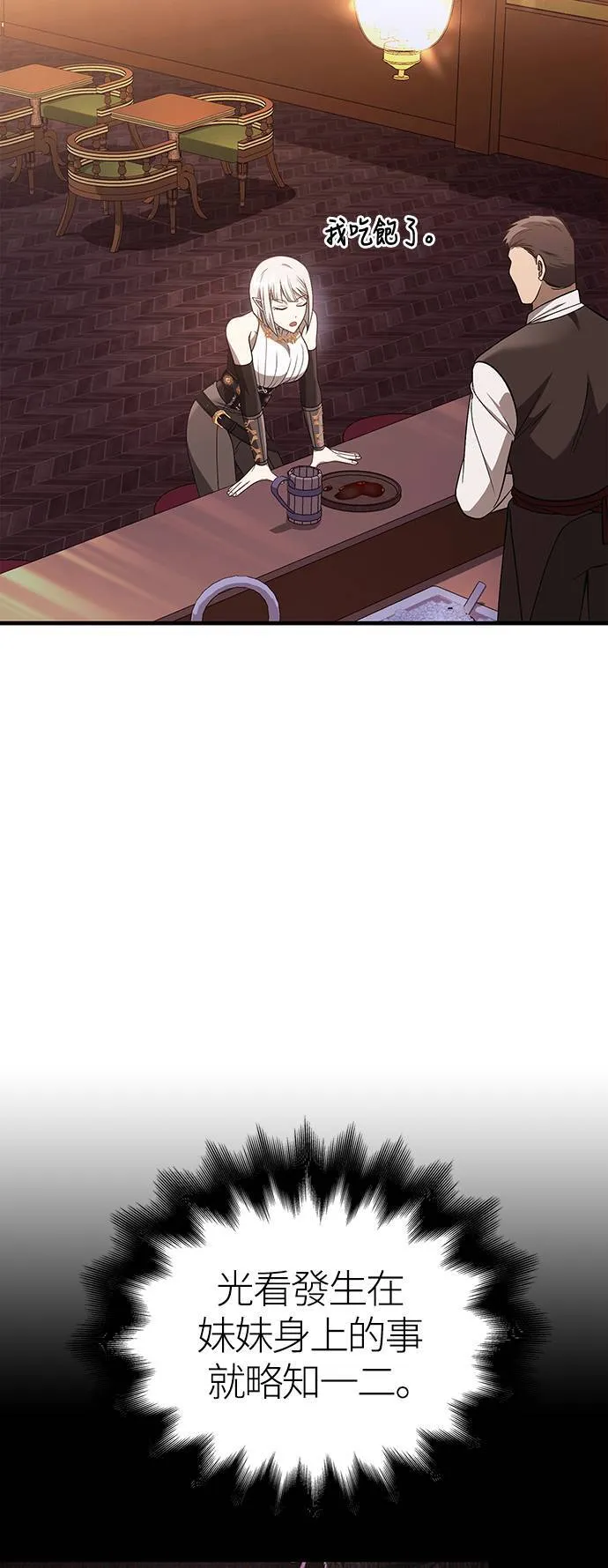 第36话 募集队友 第79页