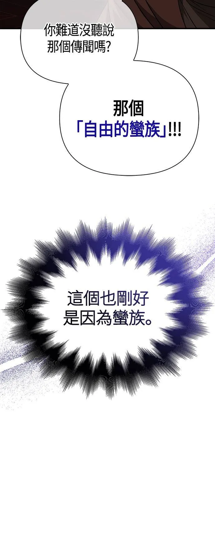 第36话 募集队友 第83页