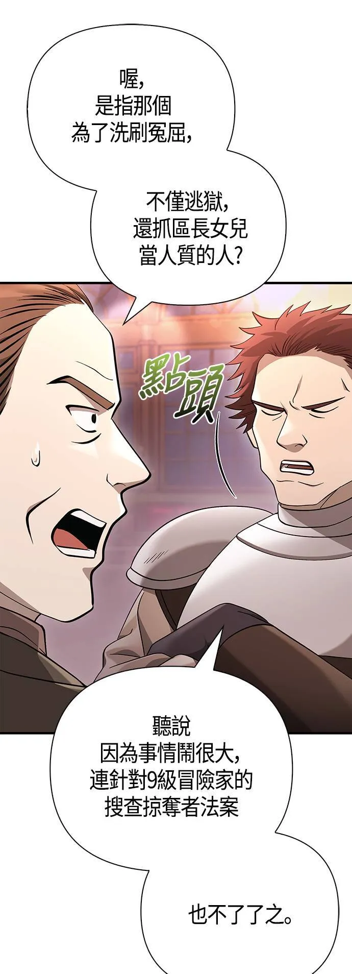 第36话 募集队友 第84页