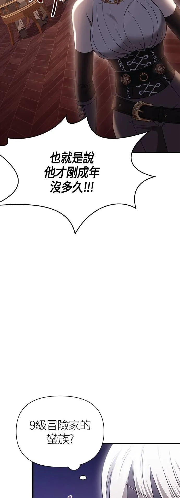 第36话 募集队友 第86页