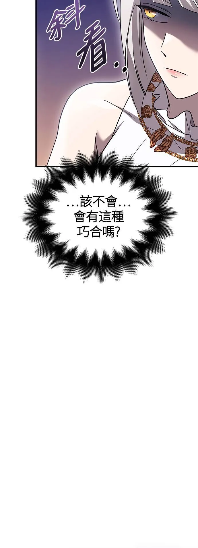 第36话 募集队友 第87页