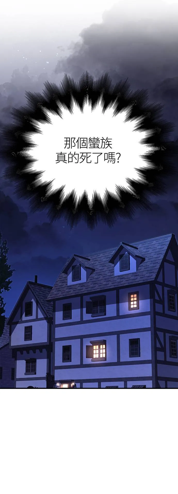 第36话 募集队友 第88页