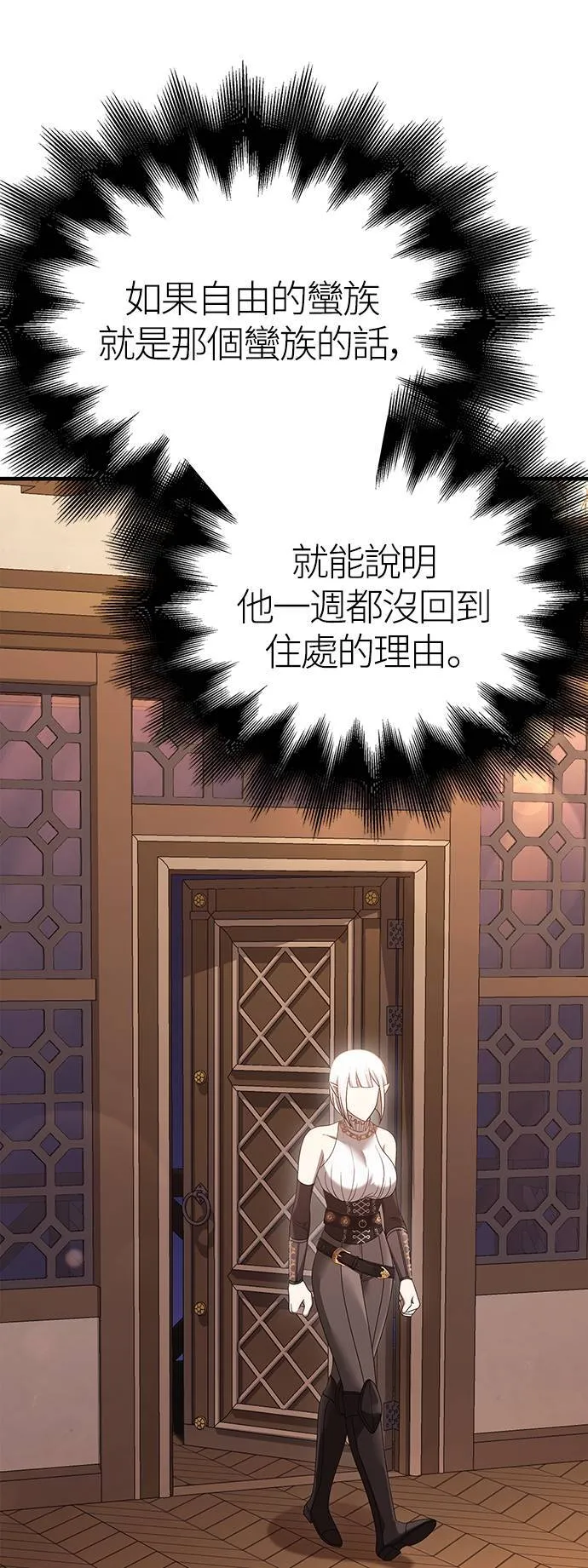 第36话 募集队友 第89页