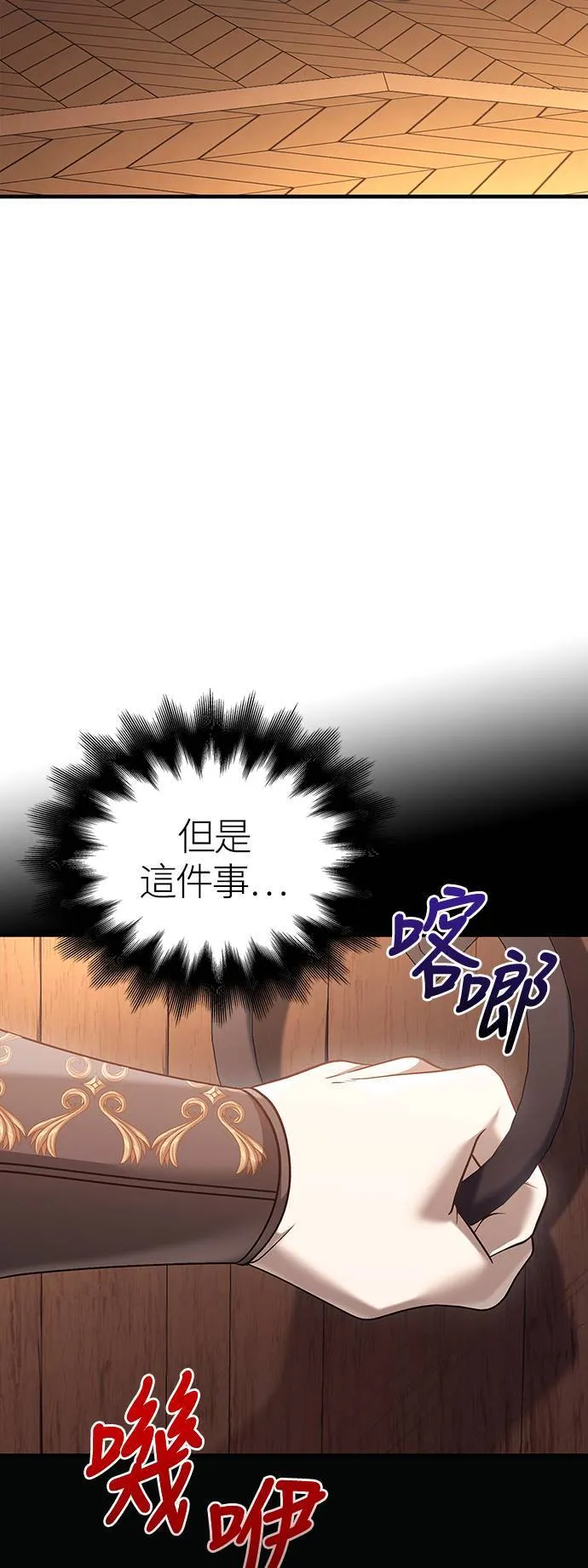 第36话 募集队友 第90页