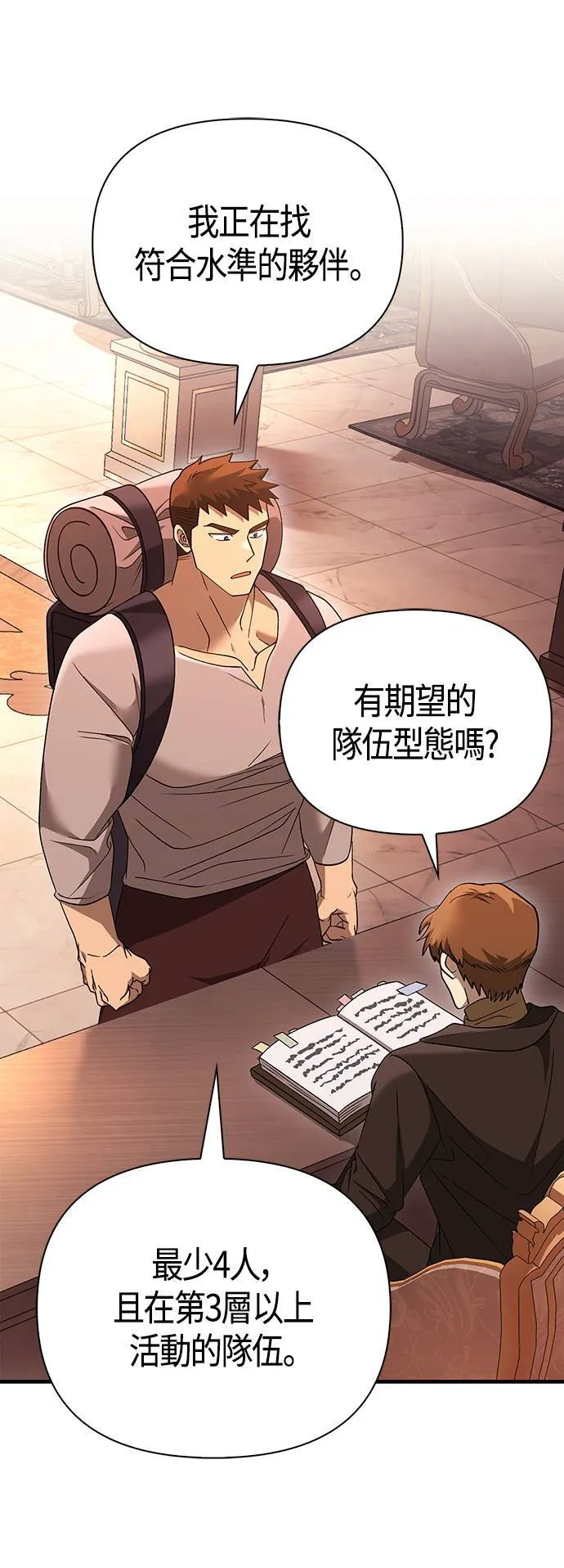第36话 募集队友 第95页