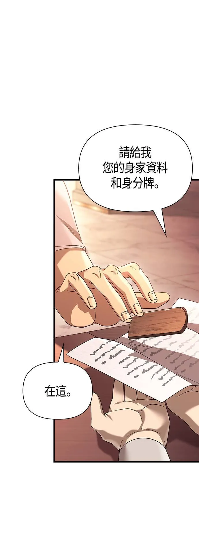 第36话 募集队友 第96页