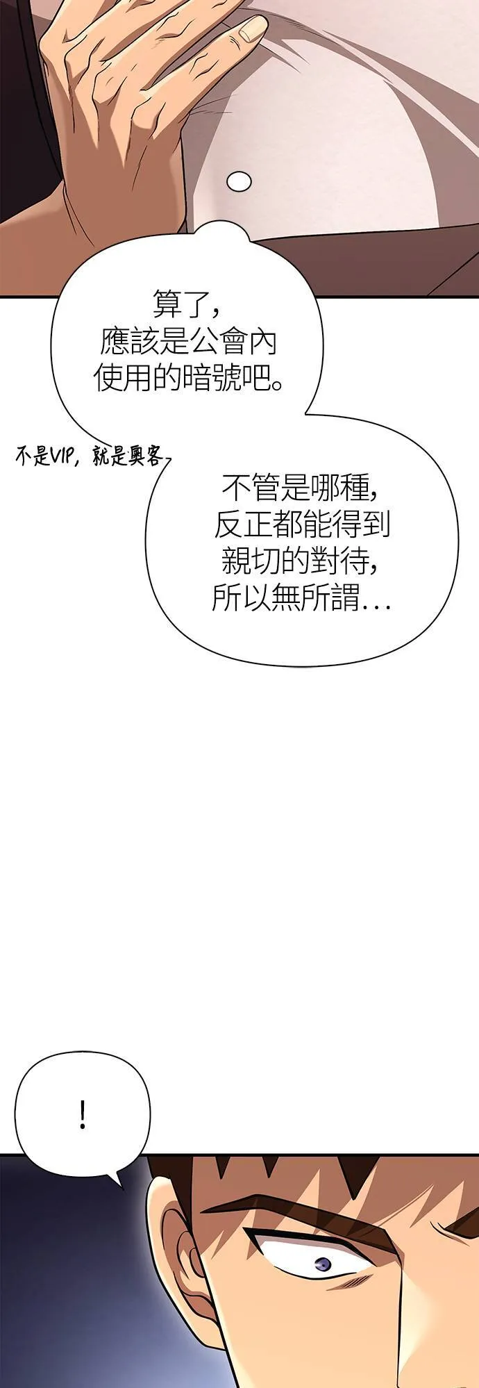 第36话 募集队友 第101页