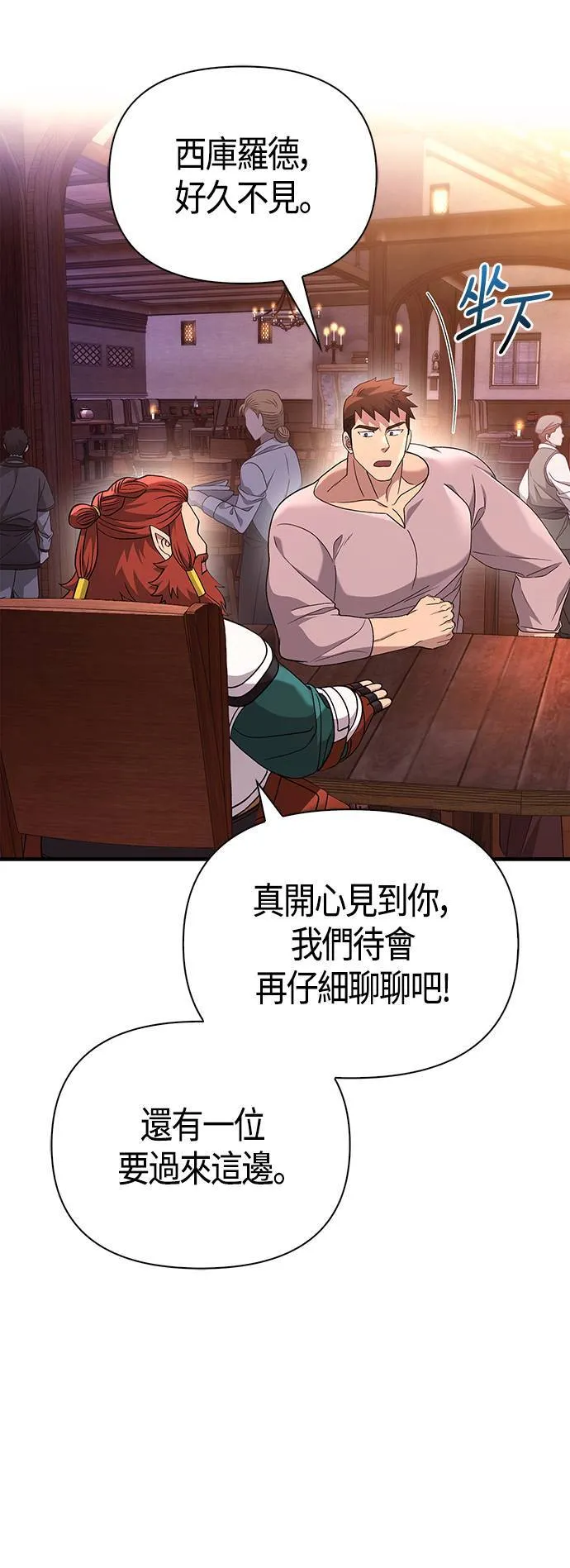 第36话 募集队友 第104页
