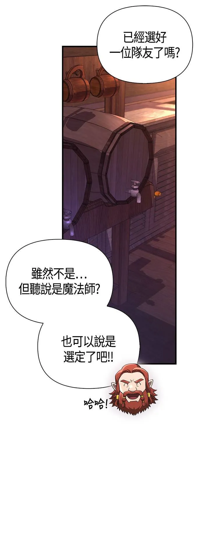 第36话 募集队友 第105页