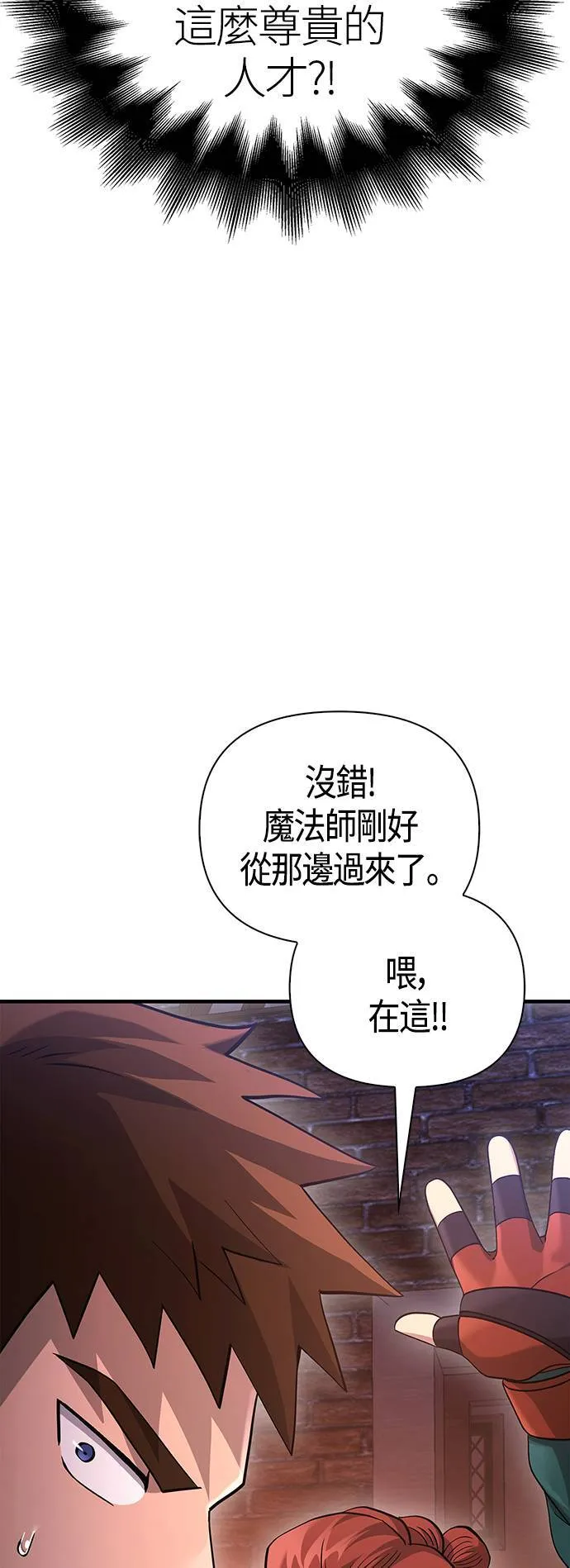 第36话 募集队友 第107页