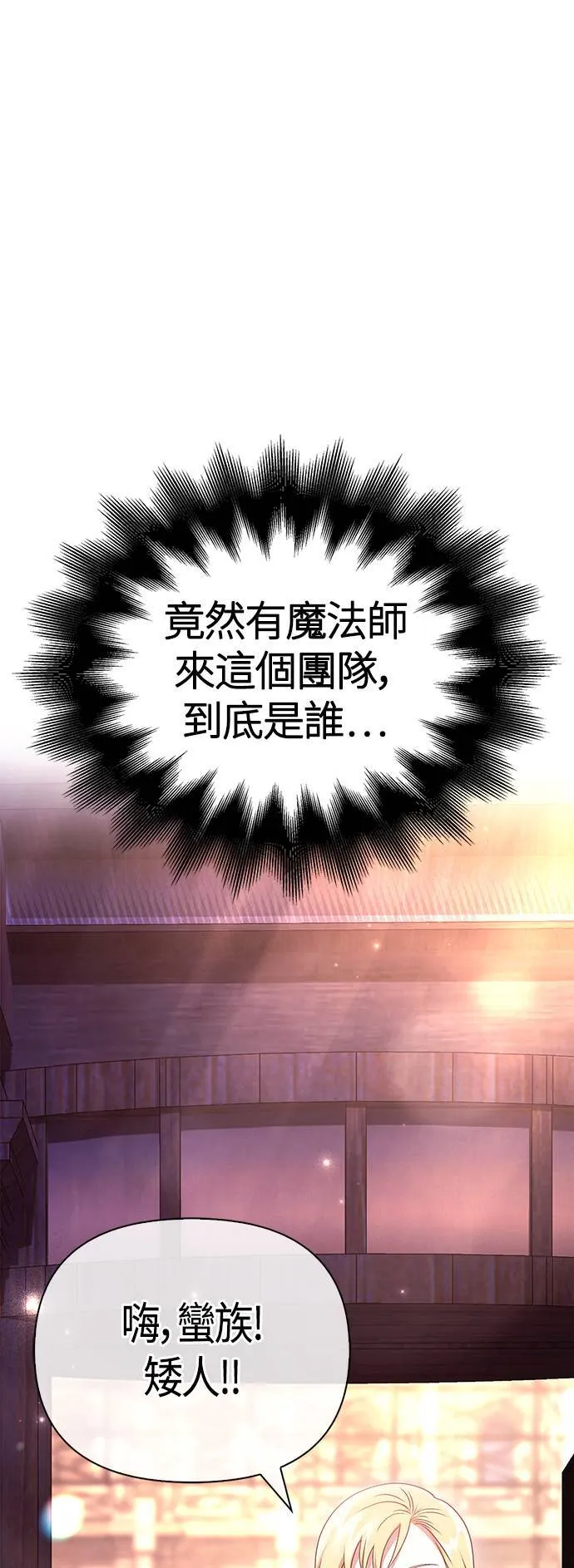 第36话 募集队友 第110页