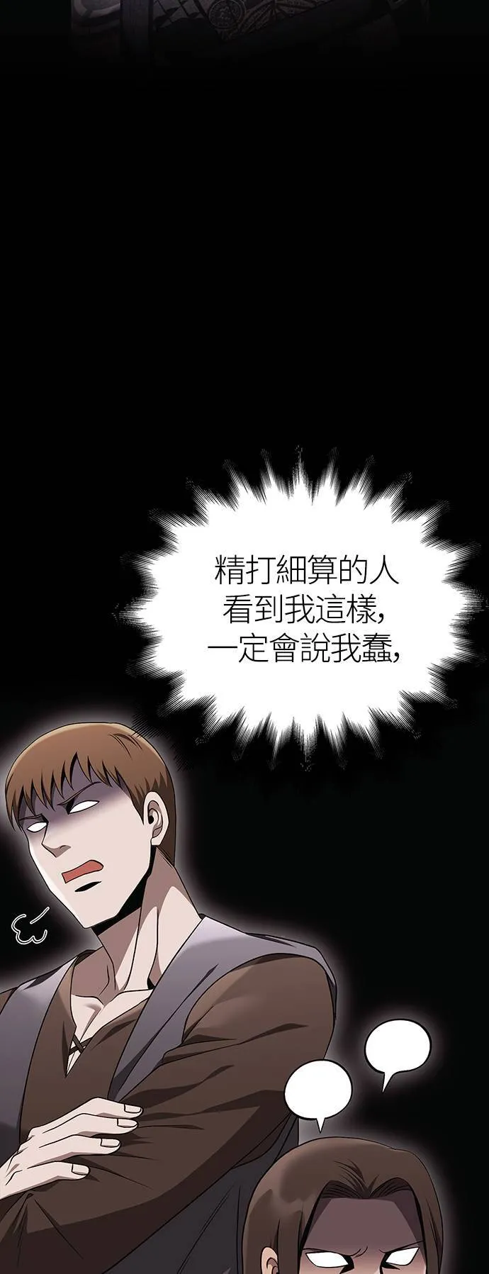 第37话 恶灵 第78页