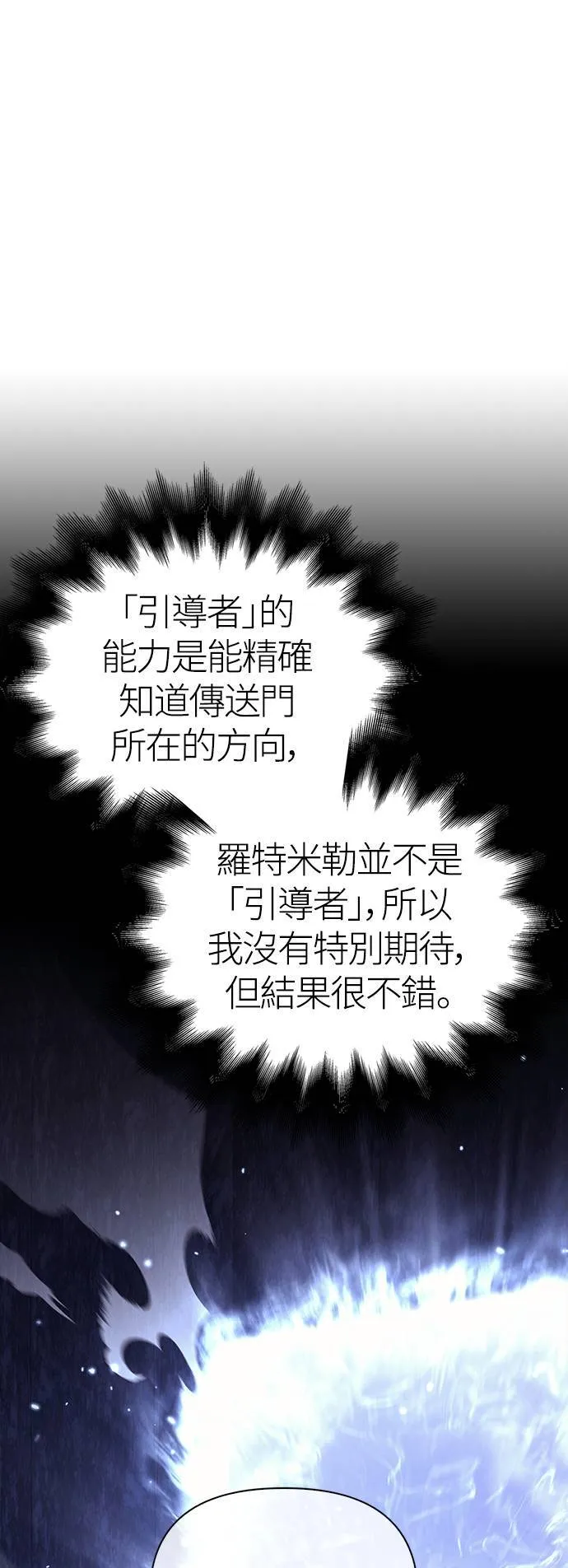 第38话 猎物 第4页