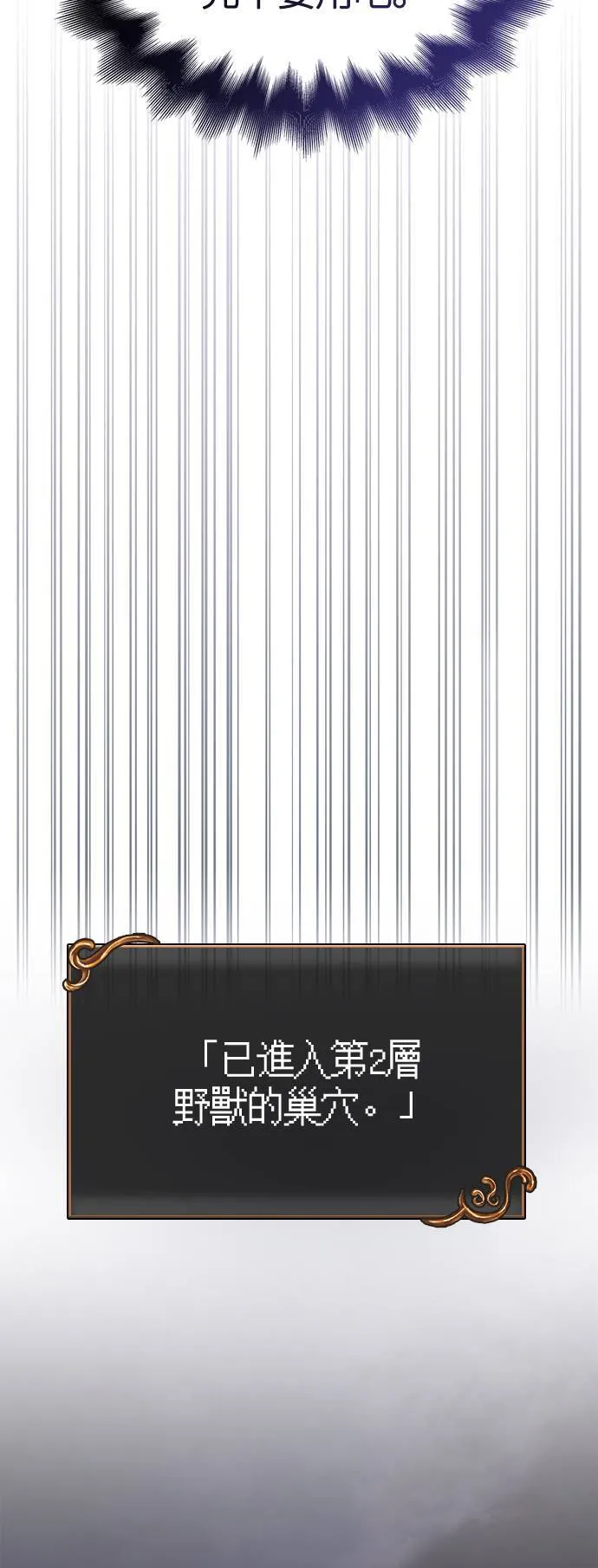 第38话 猎物 第8页